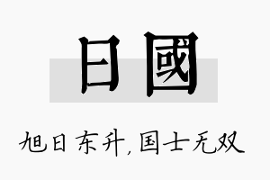 日国名字的寓意及含义