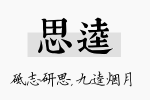 思逵名字的寓意及含义