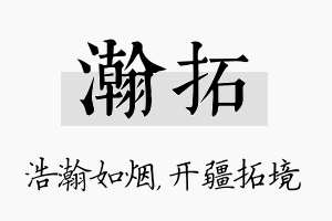 瀚拓名字的寓意及含义