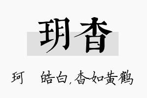 玥杳名字的寓意及含义