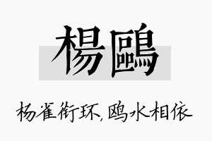 杨鸥名字的寓意及含义