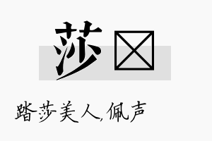 莎瑢名字的寓意及含义