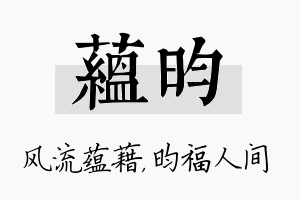 蕴昀名字的寓意及含义