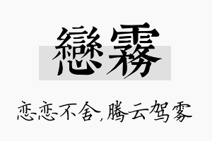 恋雾名字的寓意及含义