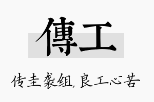 传工名字的寓意及含义