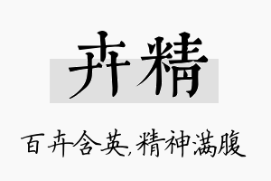 卉精名字的寓意及含义