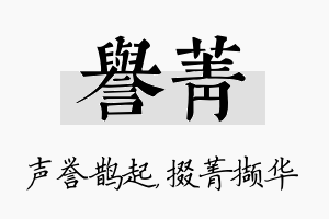 誉菁名字的寓意及含义