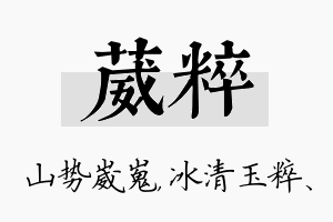 葳粹名字的寓意及含义