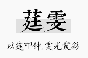 莛雯名字的寓意及含义