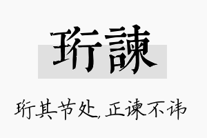 珩谏名字的寓意及含义