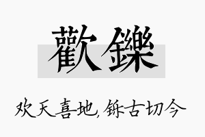 欢铄名字的寓意及含义