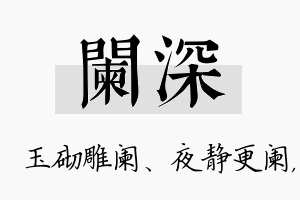 阑深名字的寓意及含义