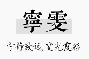 宁雯名字的寓意及含义