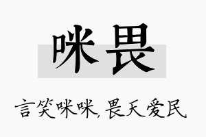 咪畏名字的寓意及含义