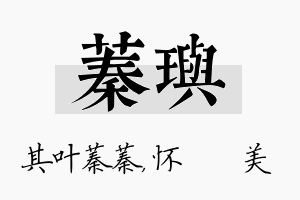 蓁玙名字的寓意及含义