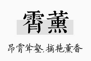 霄薰名字的寓意及含义