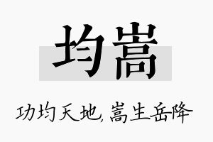 均嵩名字的寓意及含义