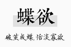 蝶欲名字的寓意及含义