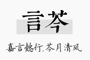 言芩名字的寓意及含义