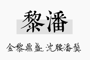 黎潘名字的寓意及含义