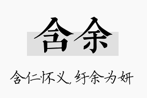 含余名字的寓意及含义