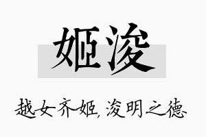 姬浚名字的寓意及含义