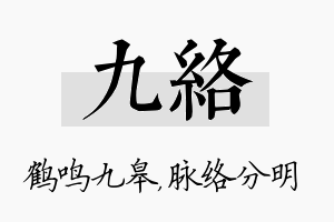 九络名字的寓意及含义