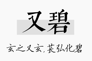 又碧名字的寓意及含义