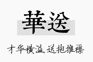 华送名字的寓意及含义