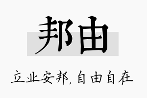 邦由名字的寓意及含义