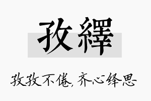 孜绎名字的寓意及含义