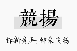 竞扬名字的寓意及含义