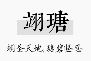 翊瑭名字的寓意及含义