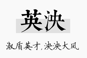 英泱名字的寓意及含义