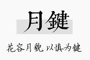 月键名字的寓意及含义