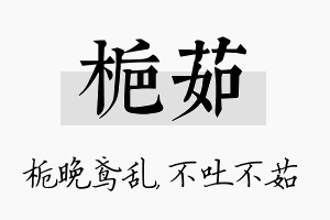 栀茹名字的寓意及含义