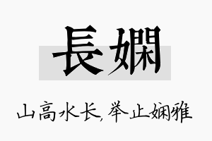 长娴名字的寓意及含义