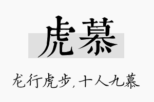 虎慕名字的寓意及含义