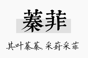 蓁菲名字的寓意及含义