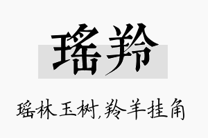 瑶羚名字的寓意及含义