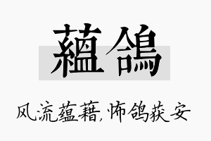 蕴鸽名字的寓意及含义