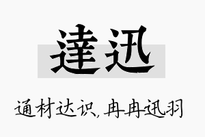 达迅名字的寓意及含义