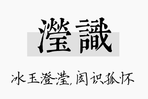 滢识名字的寓意及含义