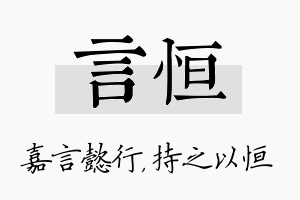 言恒名字的寓意及含义