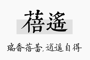 蓓遥名字的寓意及含义