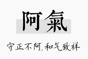 阿气名字的寓意及含义