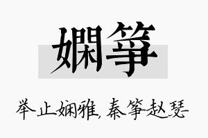 娴筝名字的寓意及含义