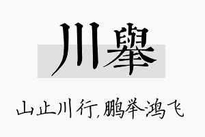 川举名字的寓意及含义