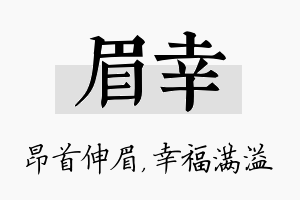 眉幸名字的寓意及含义