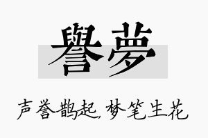 誉梦名字的寓意及含义